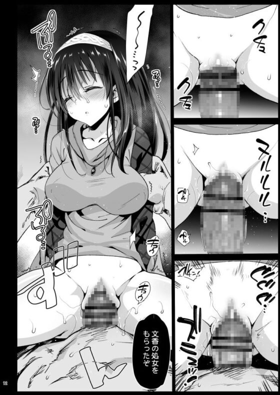 鷺○文香、堕ちる ～おっさんがアイドルと援交セックス～ [エロマズン] | DLsite 同人 - R18