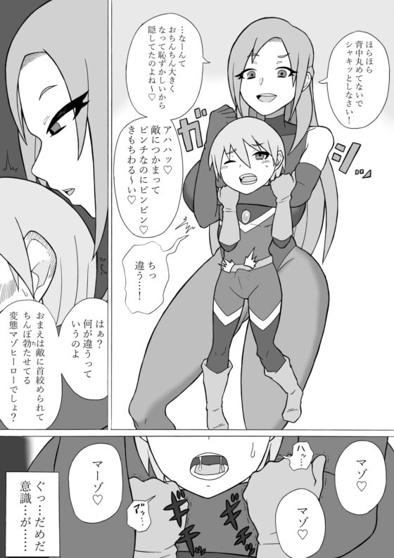 ヒーロー敗北!～新型怪人の脅威～ [さがのためのさーが] | DLsite 同人 - R18