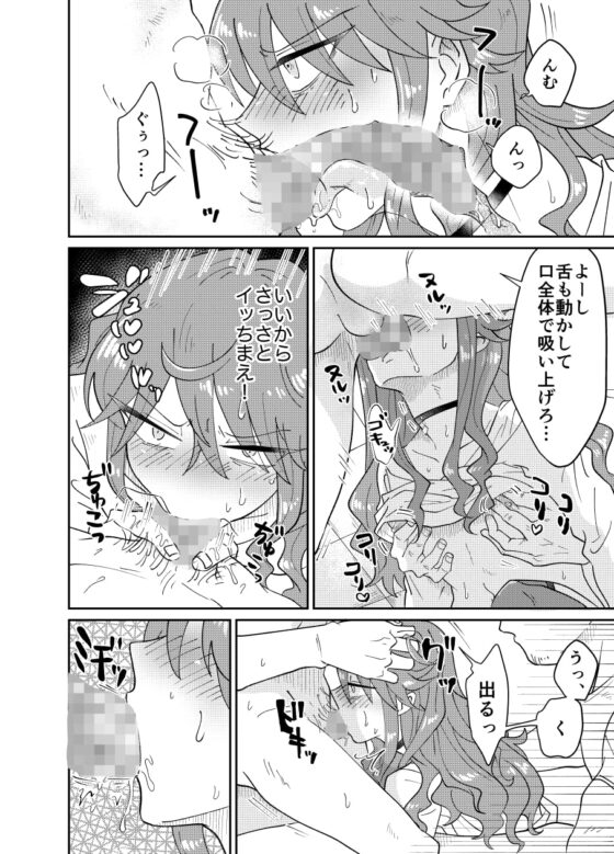 パパ活男子メス犬化計画 [blue lung] | DLsite 同人 - R18