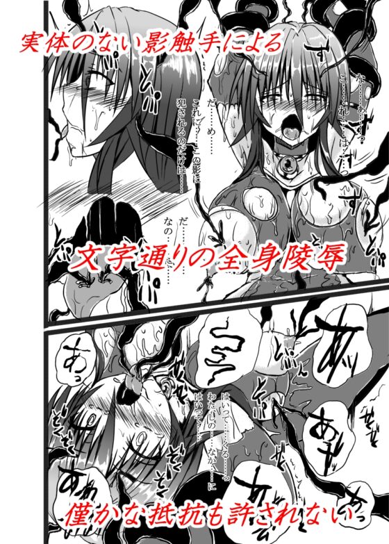 神炎戦姫ハツカ BADEND01 [びんかんでなにがわるい] | DLsite 同人 - R18