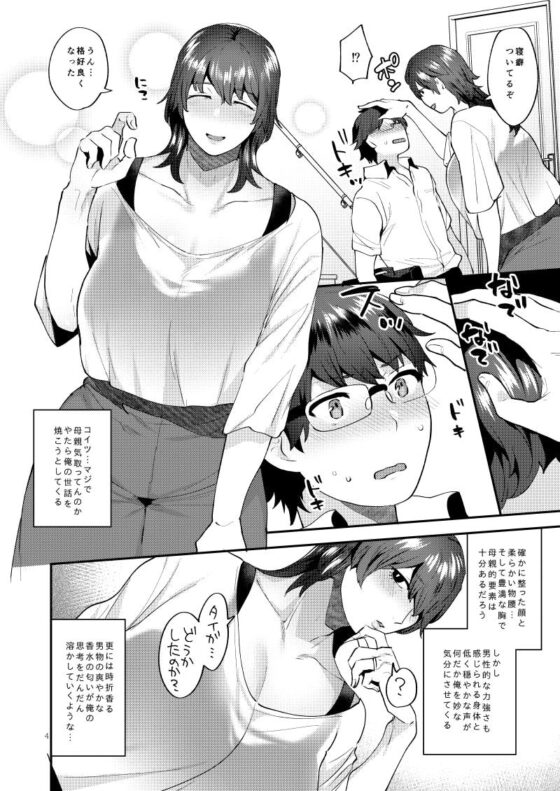 義母はアラフォーシーメール [グラナダの空] | DLsite 同人 - R18