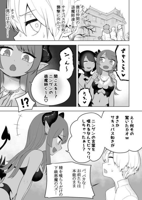 退魔の簒奪者 ～退魔師が身体も記憶もサキュバスに奪われるお話～ [あむぁいおかし製作所] | DLsite 同人 - R18
