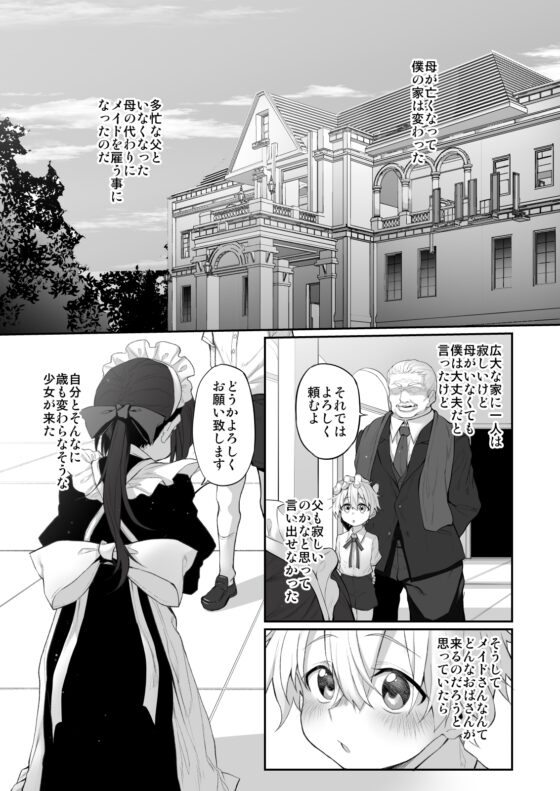 初恋メイド～僕の初恋メイドがお父様に寝取られる理由がない～ [Marked-two] | DLsite 同人 - R18