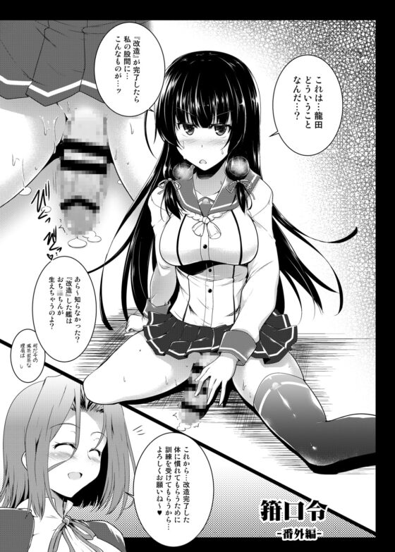 フタナリ磯風ちゃんの基礎訓練課程-箝口令番外編- [C.R’s NEST] | DLsite 同人 - R18