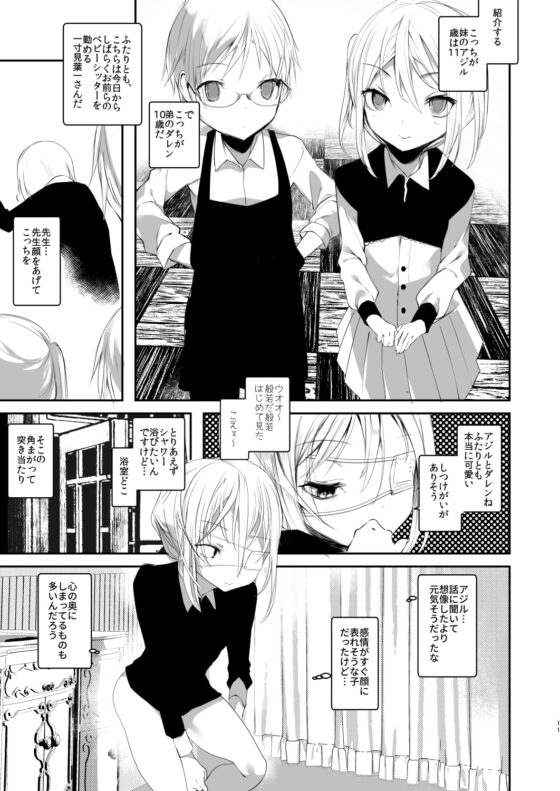 怪鼠一見帳・みどりのゆび(上) [111当番] | DLsite 同人 - R18