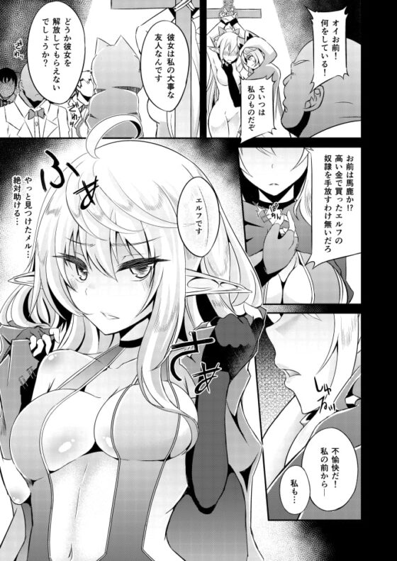 逃亡ELF4 [白金堂] | DLsite 同人 - R18