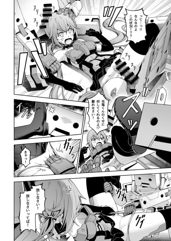 スティ子、充電される! [Pinacotheca] | DLsite 同人 - R18