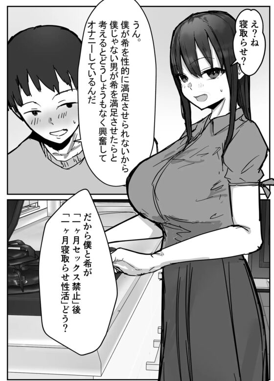 寝取らせの後悔って遅いみたいよ? [バケツプリン] | DLsite 同人 - R18