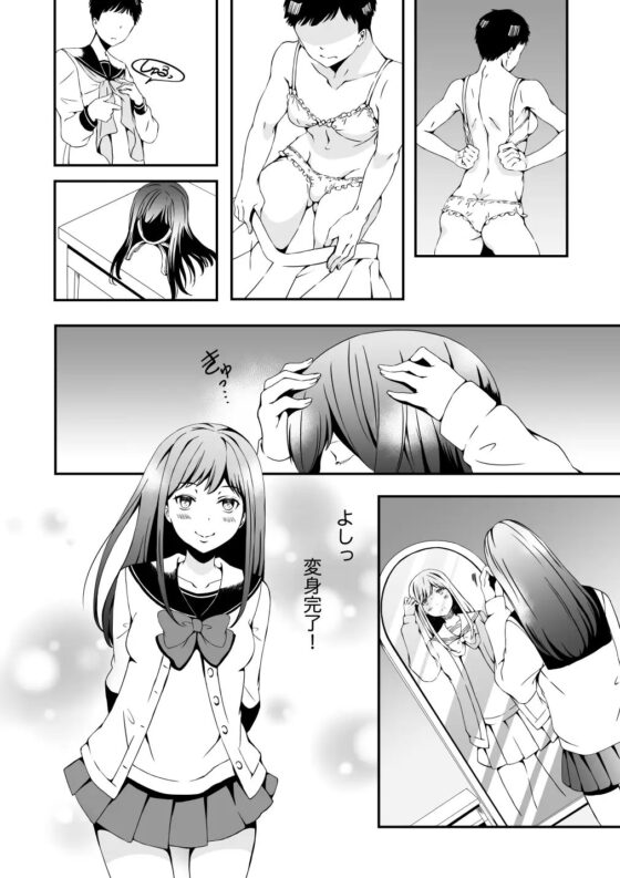 女の子になりたい俺と、女に飽きたギャル [Marialite] | DLsite 同人 - R18