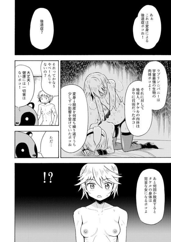 俺、美少女戦士辞めます [吉田悟郎商會] | DLsite 同人 - R18