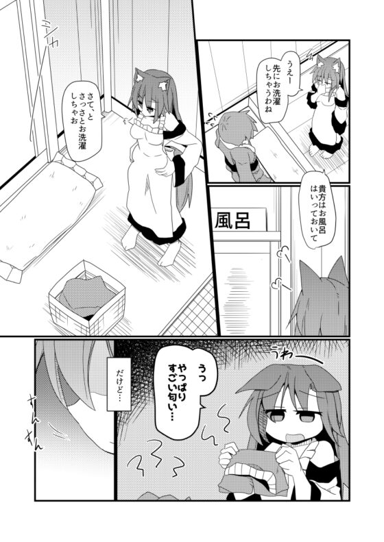 あなたのニオイにつつまれて [ほにゃーの左クリック] | DLsite 同人 - R18