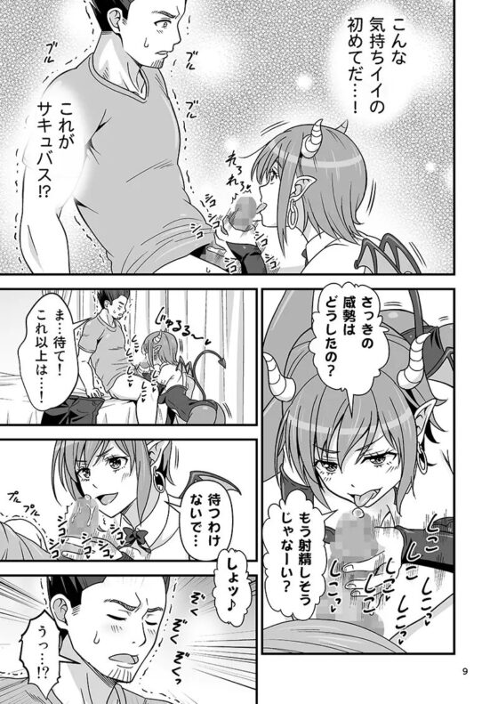サキュバス VS カリスマAV男優 [友毒屋] | DLsite 同人 - R18