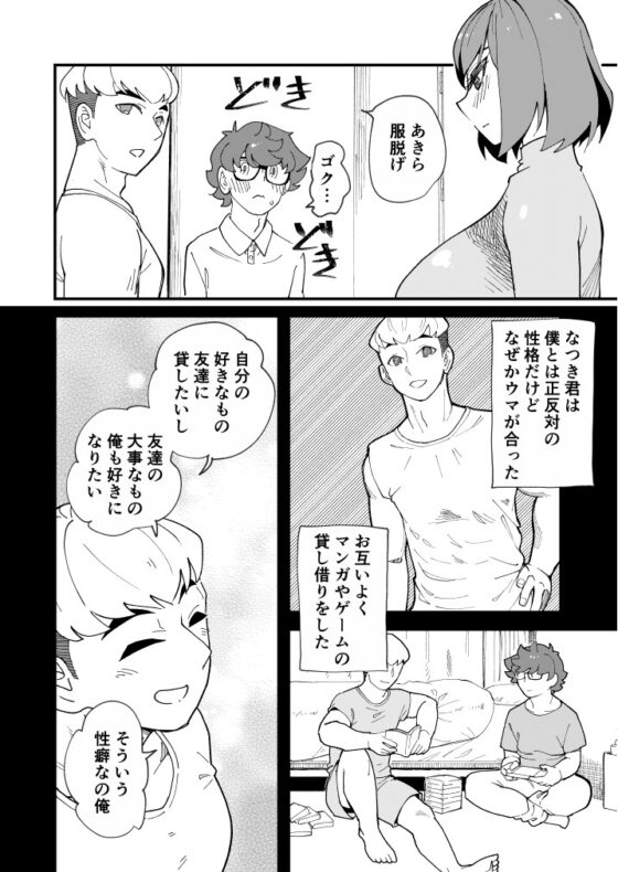 共有彼女 [ハイパーピンチ] | DLsite 同人 - R18