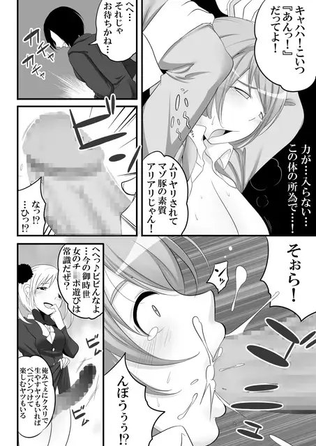 女権国家史料文献 第一綴～劣等女子教師～ [恥辱庵] | DLsite 同人 - R18