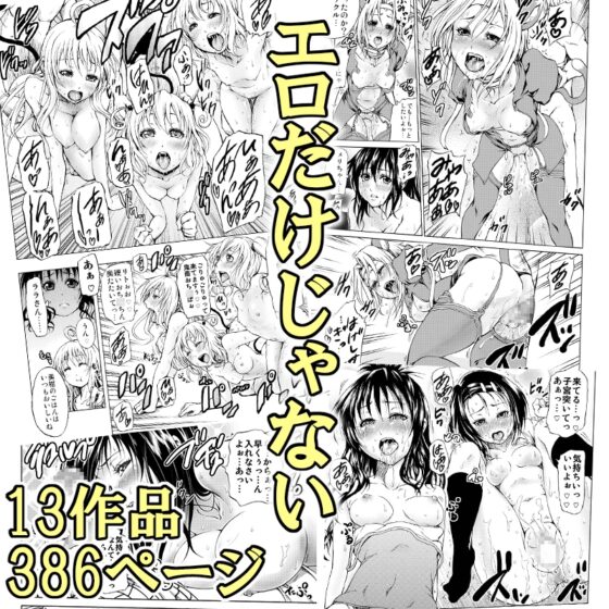 ツン研13作品(386ページ)パック [ツン研] | DLsite 同人 - R18