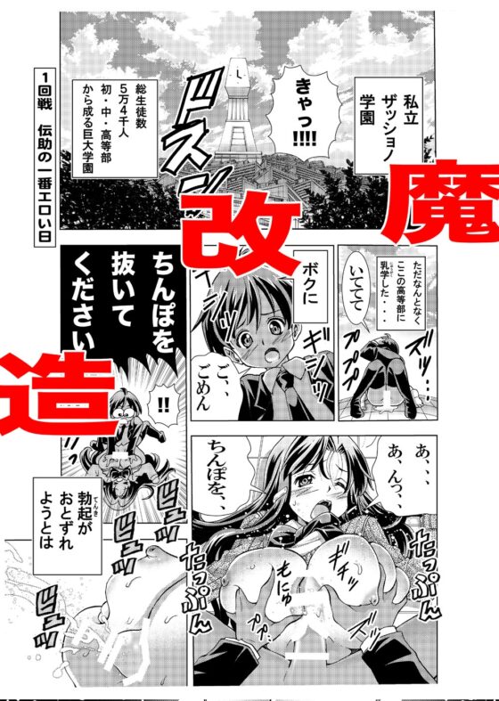 エイケン魔改造 [松山せいじ] | DLsite 同人 - R18