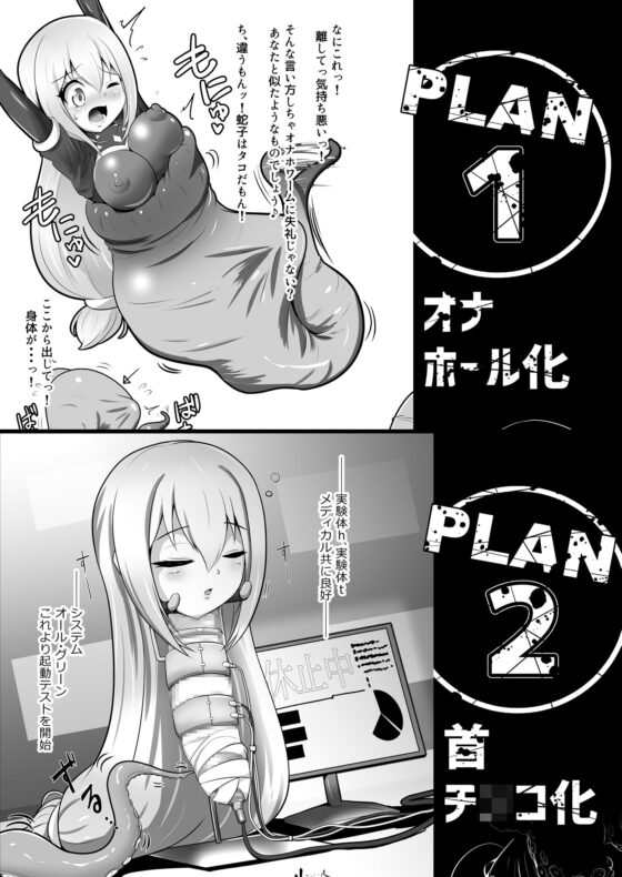 変化忍蛇子～魔改造に散る～ [雑菌工業] | DLsite 同人 - R18