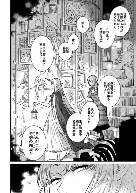 奇想の部屋 [牛乳屋] | DLsite 同人 - R18