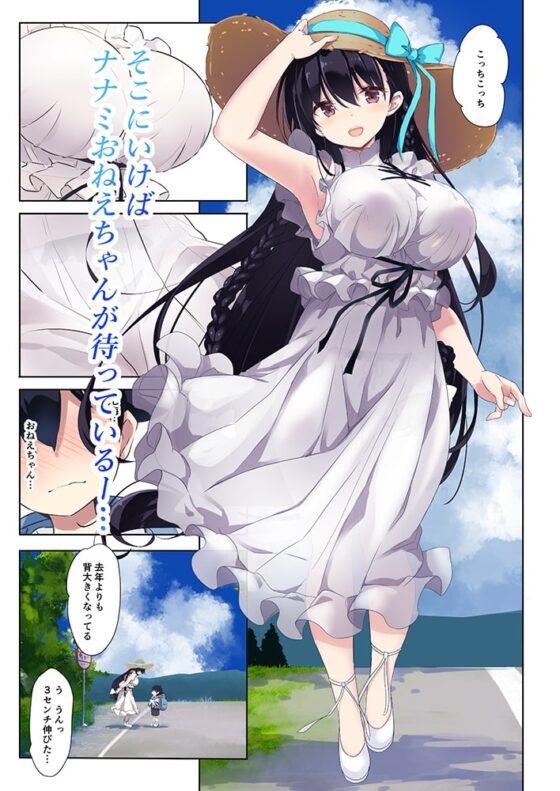 あねいと [オーディン] | DLsite 同人 - R18