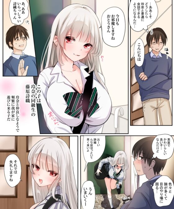 娘の同級生と入れ替わった その子がヤバい娘だった [あむぁいおかし製作所] | DLsite 同人 - R18