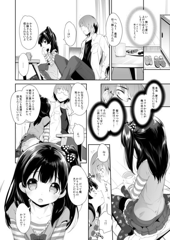 憧れのジ◯ニアアイドル、実はお隣に住んでました。 [Misty Isle] | DLsite 同人 - R18