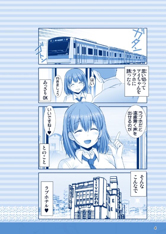 たわわの感触2【ゆるふわ巨乳JK・ラブホで快楽調教】 [雷神会] | DLsite 同人 - R18