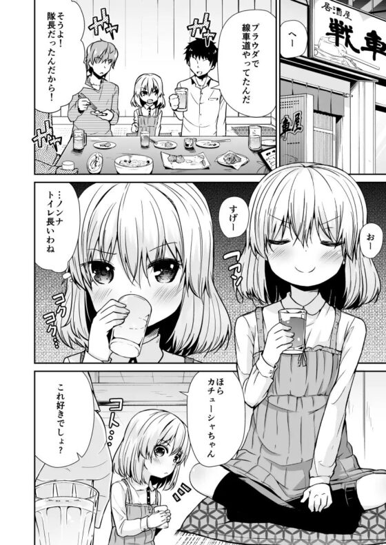 カチューシャ 〇学 いちねんせい [きつね屋] | DLsite 同人 - R18