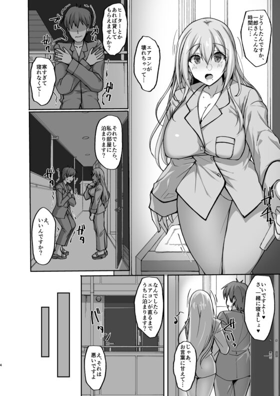 Hなお姉さんは、好きですか?2～隣のお姉さんと一週間同棲性活編～ [らぼまじ!] | DLsite 同人 - R18