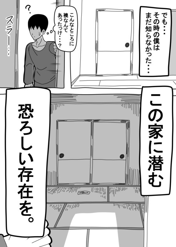 押入ノ怪 [18マスター] | DLsite 同人 - R18