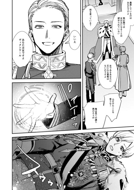 奪われた立場～王から王妃へと変えられた俺～ [TSFのF] | DLsite 同人 - R18