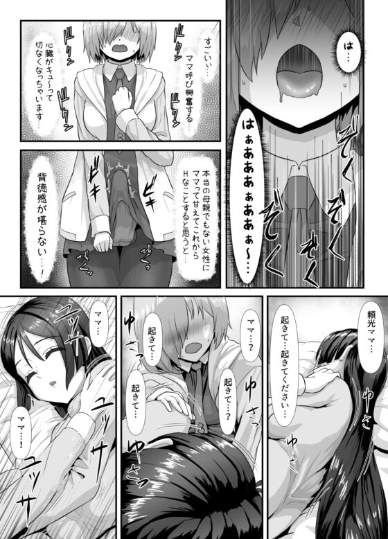清純だったはずのマシュはふたなりの誘惑に堕ちる第4話 [さだるすうど] | DLsite 同人 - R18
