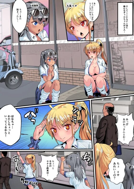 ギャルちゃんのチン活日記2-高橋はな編- [もっこリッチバニラ] | DLsite 同人 - R18