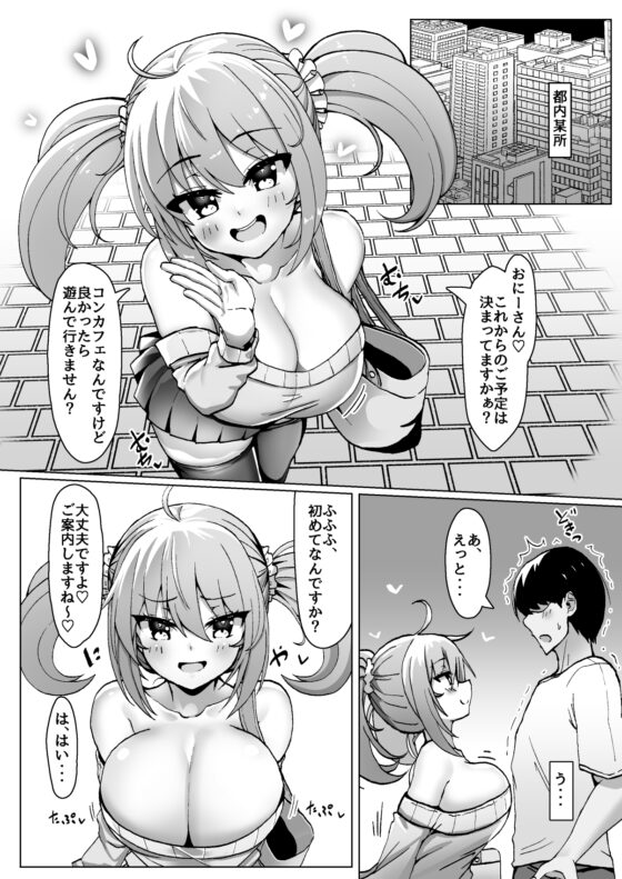 ぼったくりコンカフェなんかにドハマリしちゃったね [FAP製作所] | DLsite 同人 - R18