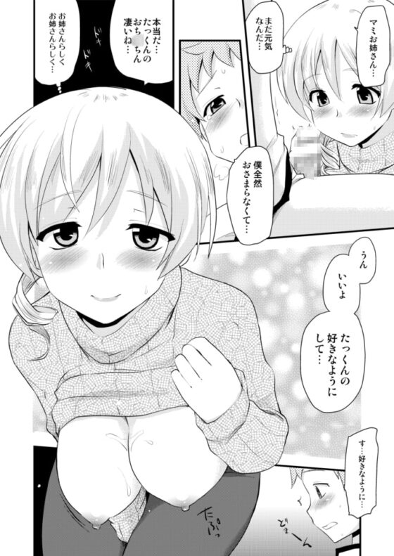 マミさんとの思い出アルバム [真・聖堂☆本舗] | DLsite 同人 - R18