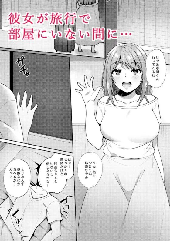 君が部屋にいない間に… [ベルエンネーア] | DLsite 同人 - R18