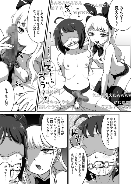 悪い子はおちんちん使えません [男の子で遊ぼう] | DLsite 同人 - R18