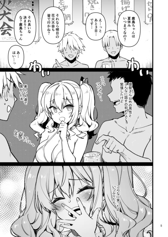 失恋鹿島の夏休み2 [CHIBIKKO KINGDOM] | DLsite 同人 - R18