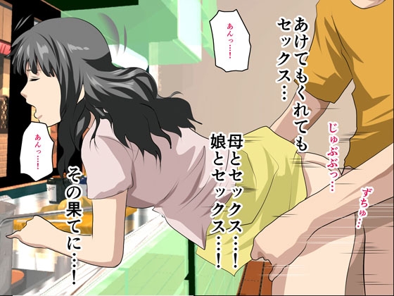 家庭教師という酒池肉林な日々2中編～2組の母娘と性の授業～ [サークルENZIN] | DLsite 同人 - R18