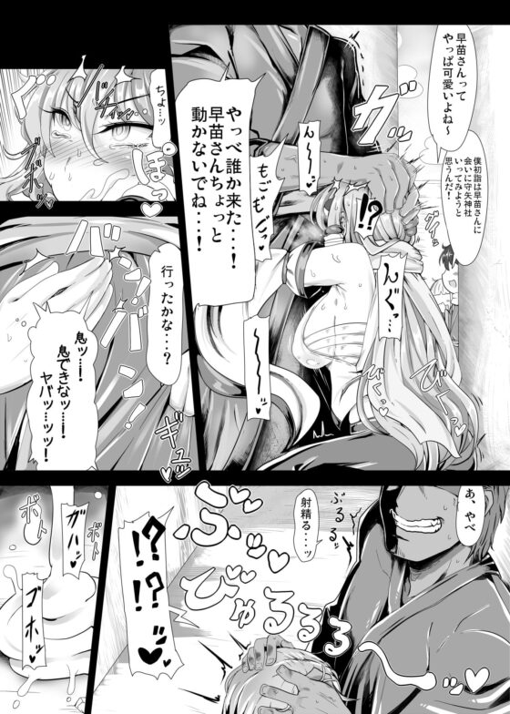 早苗な小生意気! [あと7分] | DLsite 同人 - R18