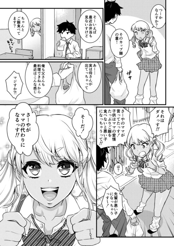 ママになるっす! [アカエボシ] | DLsite 同人 - R18