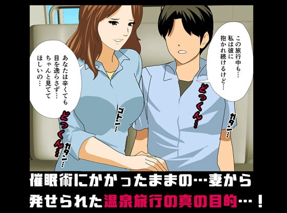 催眠温泉旅行 [サークルENZIN] | DLsite 同人 - R18