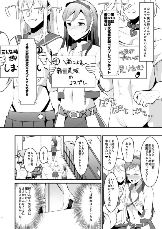 新〇美波のおとうと。 [こめ農家] | DLsite 同人 - R18