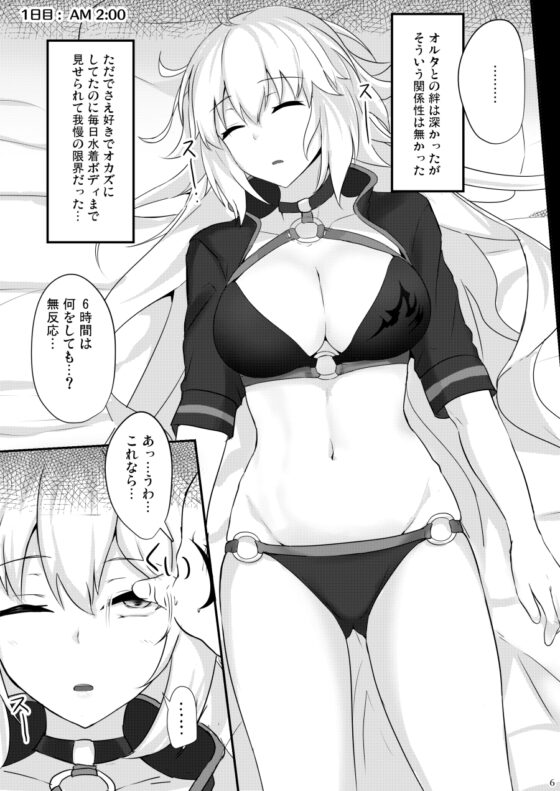 カルデア睡姦記録1 ジャンヌオルタ編 [白銀木犀] | DLsite 同人 - R18
