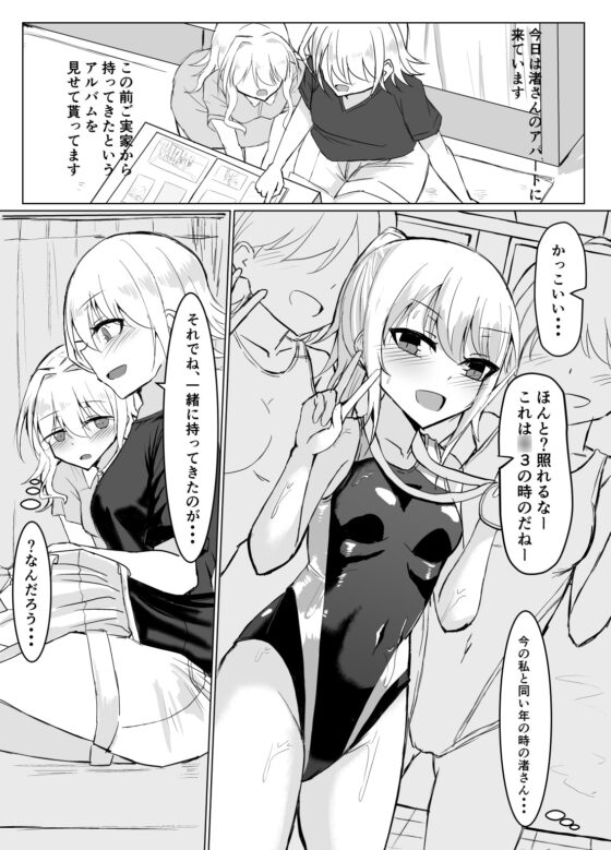 ふたなり女の子が競泳水着でお姉さんにお仕置きされる本 [島鵜製作所] | DLsite 同人 - R18