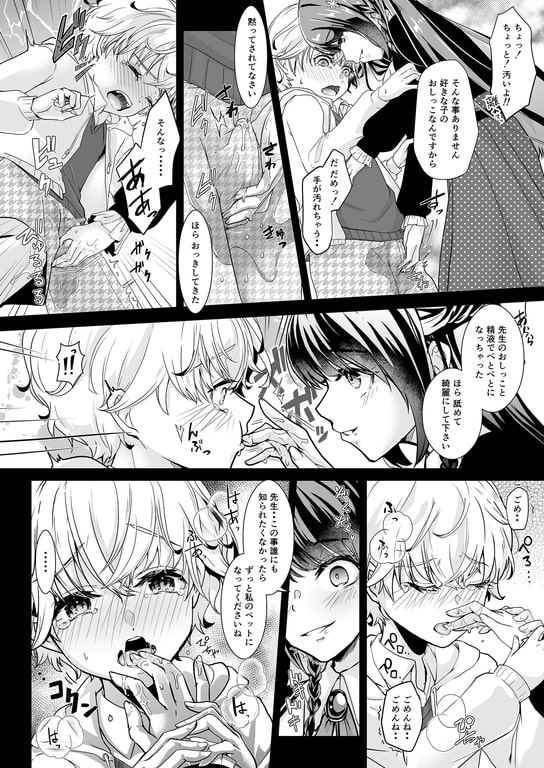 私の可愛いおもらし先生 [恥辱庵] | DLsite 同人 - R18