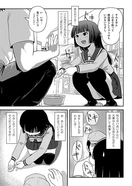 桜小鷹の露出日和2 [ちみはうす] | DLsite 同人 - R18