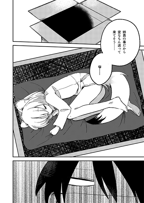 強制オコジョ療法 [とこのま] | DLsite 同人 - R18