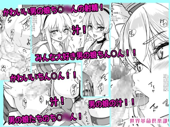 ちんこれ 艦娘コスプレ男娼型録 [世界革命倶楽部] | DLsite 同人 - R18