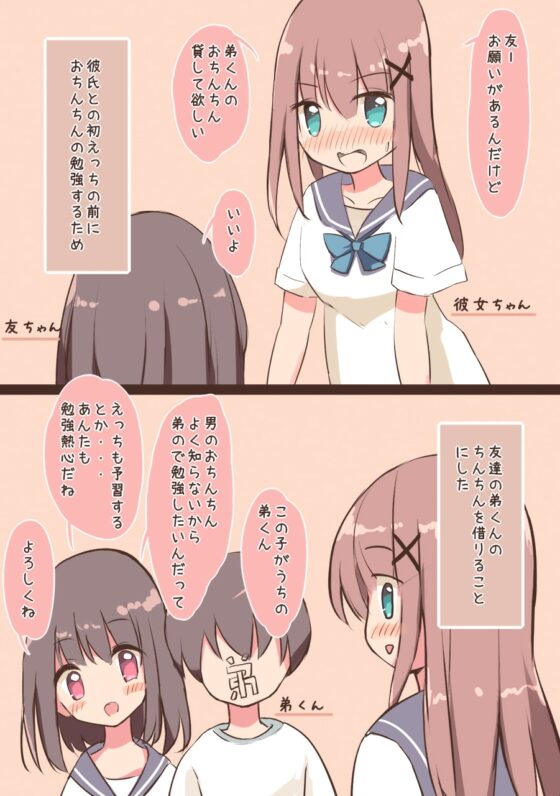 せっくすの練習に友達の弟・妹借りてヤってみた [Highland] | DLsite 同人 - R18