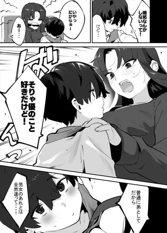 してる姉弟の休日 [nemuke?] | DLsite 同人 - R18